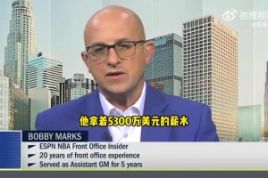 薪资专家：詹姆斯几乎没交易价值，但若买断会有29支球队要
