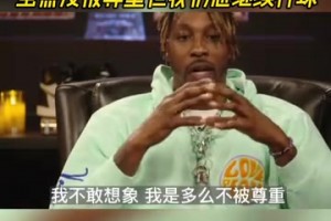 保罗：说出来你们可能不信，想当年我也被人“霸凌”过